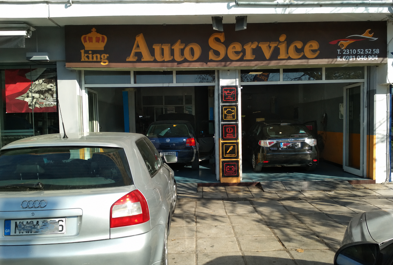 Εξωτερική όψη του συνεργείου King Auto Service στη Θεσσαλονίκη